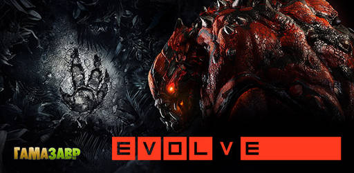 Цифровая дистрибуция - Evolve — состоялся релиз!